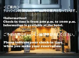 Guest House Minato，位于宫古市岩手县立水产科学馆附近的酒店