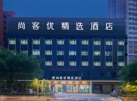 尚客优酒店广东清远佛冈县106国道店，位于清远的酒店