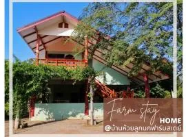 บ้านห้วยลูกนกฟาร์มสเตย์ Banhuailuknok Farmstay
