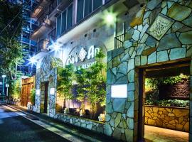 Hotel BaliAn Resort Yokohama Kannai - Adult Only，位于横滨的酒店