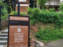 Garden view Japanese style room - Vacation STAY 15090，位于美作的酒店