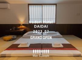 Irodori Hotel DAIDAI，位于福冈Tokokita Park附近的酒店