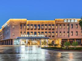 南京浦口经济开发区桥林亚朵酒店，位于Jianshe的酒店