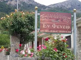 恩费尼奥公寓式酒店