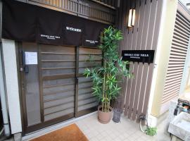 HIDAKA STAY VILLA 柴又，位于东京Teirinin Zuisyouj Temple附近的酒店