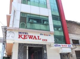 Hotel Kewal INN，位于Jālgaon的酒店