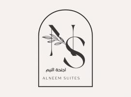 فندق النيم，位于Al ‘Awālī的度假短租房