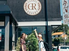 Global Resort Misen - グローバルリゾート弥山，位于廿日市的酒店