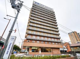 Toyoko Inn Osaka Kadoma-shi Ekimae，位于大阪Panasonic Museum附近的酒店