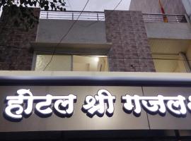 Shree Gajlaxmi Hotel walking distance from mahakaleswar temple，位于乌贾因的酒店