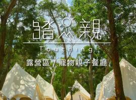 踏亲露营场，位于Hou-lung-tzu的豪华帐篷
