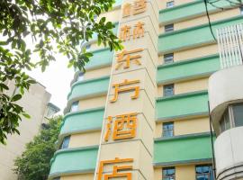 格林东方重庆解放碑儿童医院酒店，位于重庆渝中区的酒店