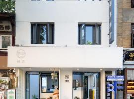 龚禧里•初见酒店，位于昆明的酒店