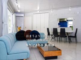 Shiraho Villa - Vacation STAY 13688v，位于石垣岛的度假屋