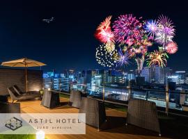Astil Hotel Juso Precious，位于大阪Tsukamoto Station Shopping Street附近的酒店