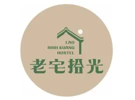 老宅拾光Lao Shih Kuang