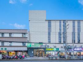 上海古北智选假日酒店，位于上海的酒店