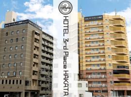 HOTEL Third Place Hakata，位于福冈福冈机场 - FUK附近的酒店