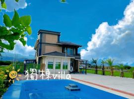 开心play独栋VILLA，位于员山乡的酒店