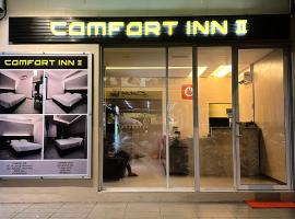 Comfort Inn Salim，位于诗巫的酒店