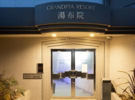 Resort Yufuin - Grandpia Resort Yufuin，位于由布市的酒店