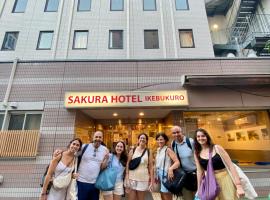 池袋樱花酒店 ，位于东京的酒店