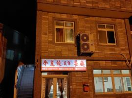 今友緣二館民宿，位于Dongyin的酒店