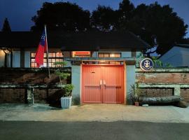 Soho工房眷村生活體驗館，位于Chung-cheng-hsin-ts'un的别墅