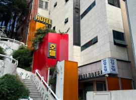 Bandal Hotel，位于釜山中区的酒店