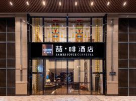 JAMES JOYCE COFFETEI- Guangzhou Beijing Road Metro Station Pedestrian Street Branch，位于广州北京路 - 海珠广场的酒店