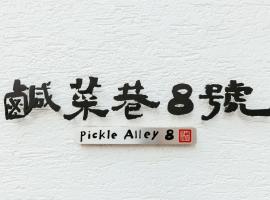 鹹菜巷8號，位于台南五妃庙附近的酒店