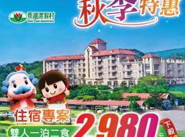 西湖渡假饭店，位于三义的酒店