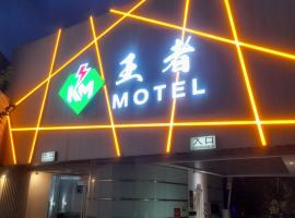 King Motel王者，位于桃园市的酒店