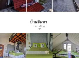 บ้านฮิมนาปัวรีสอร์ท，位于浦阿的酒店