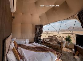 Rum Elizabeth camp，位于瓦迪拉姆的豪华帐篷