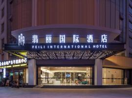 翡丽国际酒店，位于广州白云区的酒店