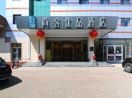 尚客优品石家庄新华区北二环西路酒店，位于石家庄的酒店