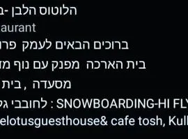 White Lotus in Tosh הלוטוס הלבן -בטוש