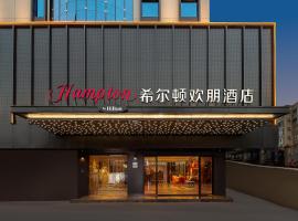 广州火车站希尔顿欢朋酒店，位于广州白云区的酒店