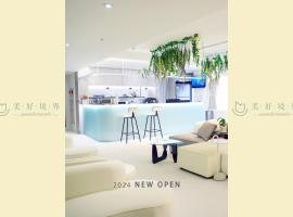 Wonderwall美好境界西门馆 ，位于台北的酒店
