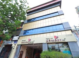 Hotel Nakshatra Inn VL Tuticorin，位于杜蒂戈林Tuticorin Airport - TCR附近的酒店