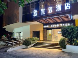 宜致酒店(广州珠江新城体育西路地铁站店)，位于广州越秀区的酒店