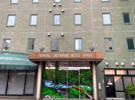 Aomori Green Park Hotel Annex，位于青森的无障碍酒店
