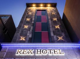 Rex Hotel，位于西归浦市的汽车旅馆