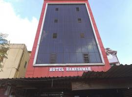 Hotel Rameshwar，位于兰奇伯萨蒙达（兰契）机场 - IXR附近的酒店