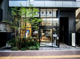 Wander Tokyo Shibuya，位于东京Higashiyama Kaizuka Park附近的酒店