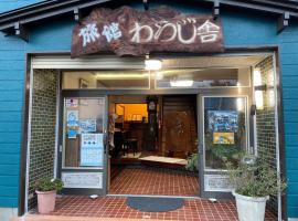 Ryokan Warajisha - Vacation STAY 80171v，位于五岛的酒店