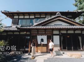 GUEST HOUSE Ichinoyado - Vacation STAY 39544v，位于多治见市的酒店