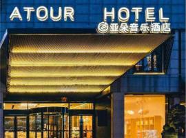 杭州西湖亚朵音乐酒店，位于杭州的豪华酒店