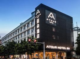 广州花都广场地铁站亚朵酒店
